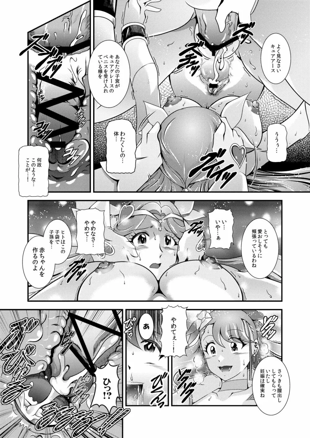 星名~Callin'You - page108