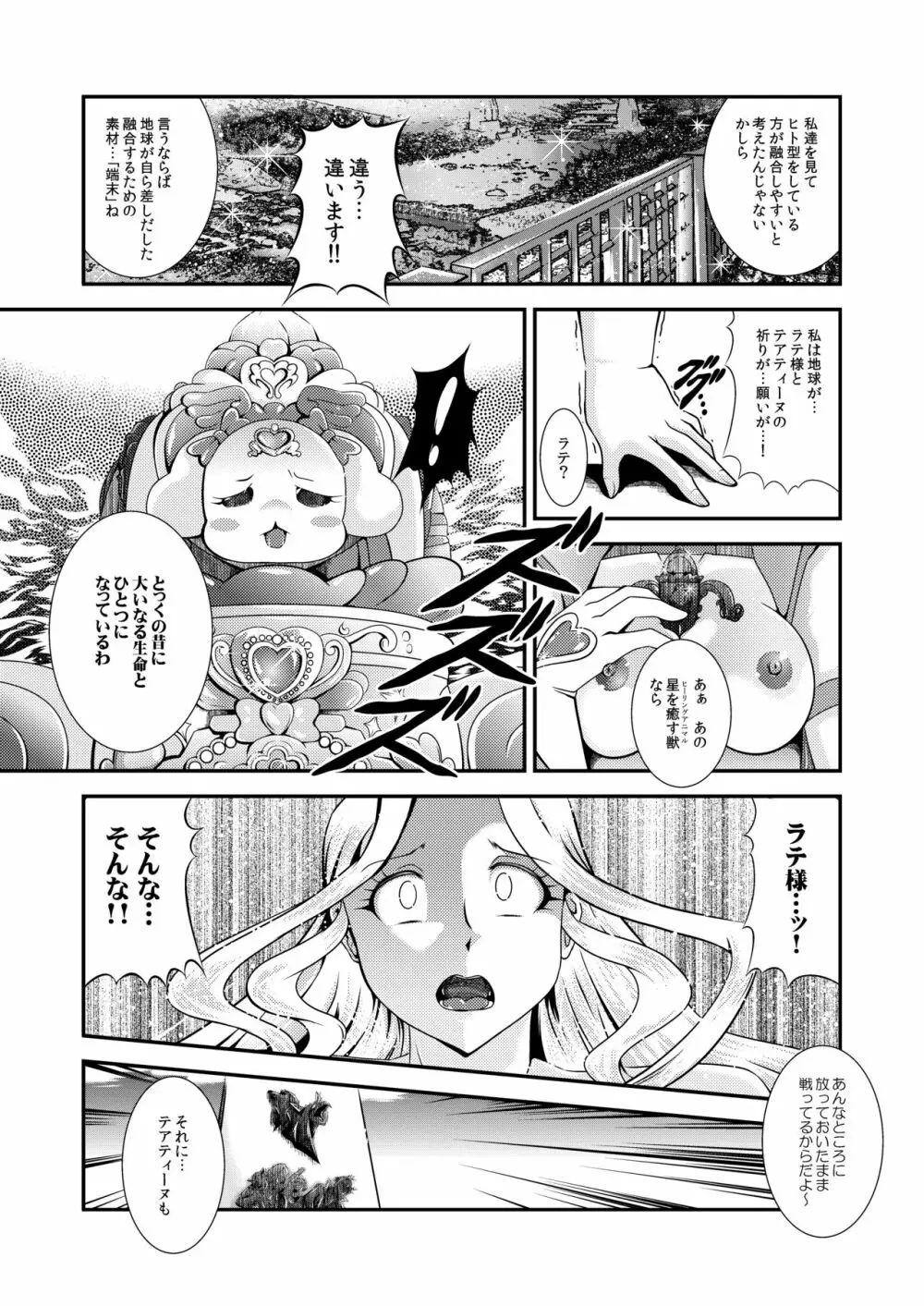 星名~Callin'You - page113