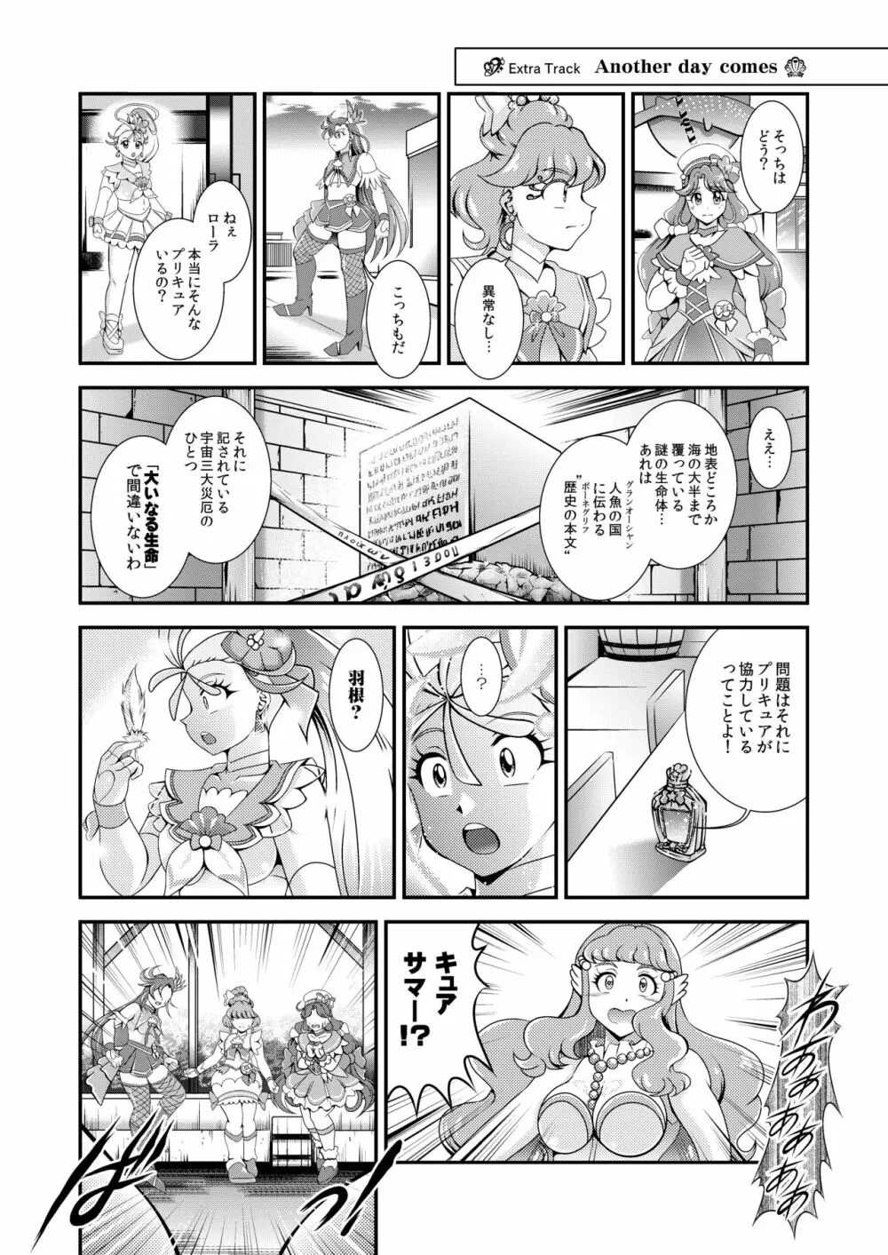 星名~Callin'You - page124