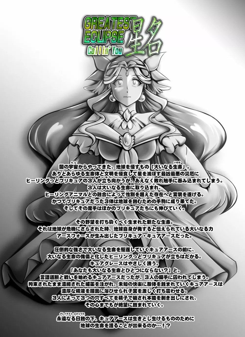 星名~Callin'You - page128
