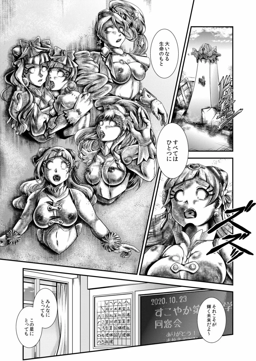 星名~Callin'You - page13