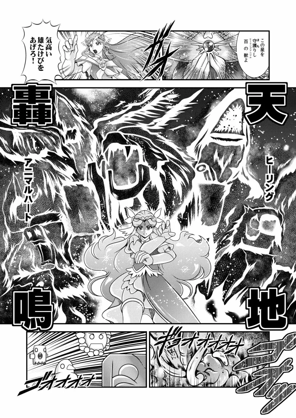 星名~Callin'You - page16