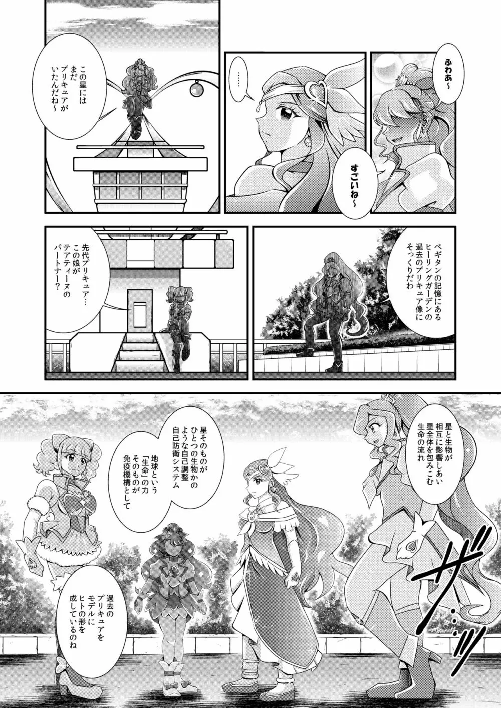 星名~Callin'You - page19
