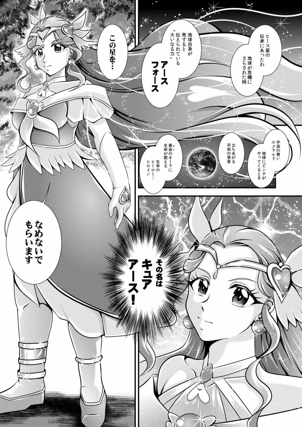 星名~Callin'You - page20