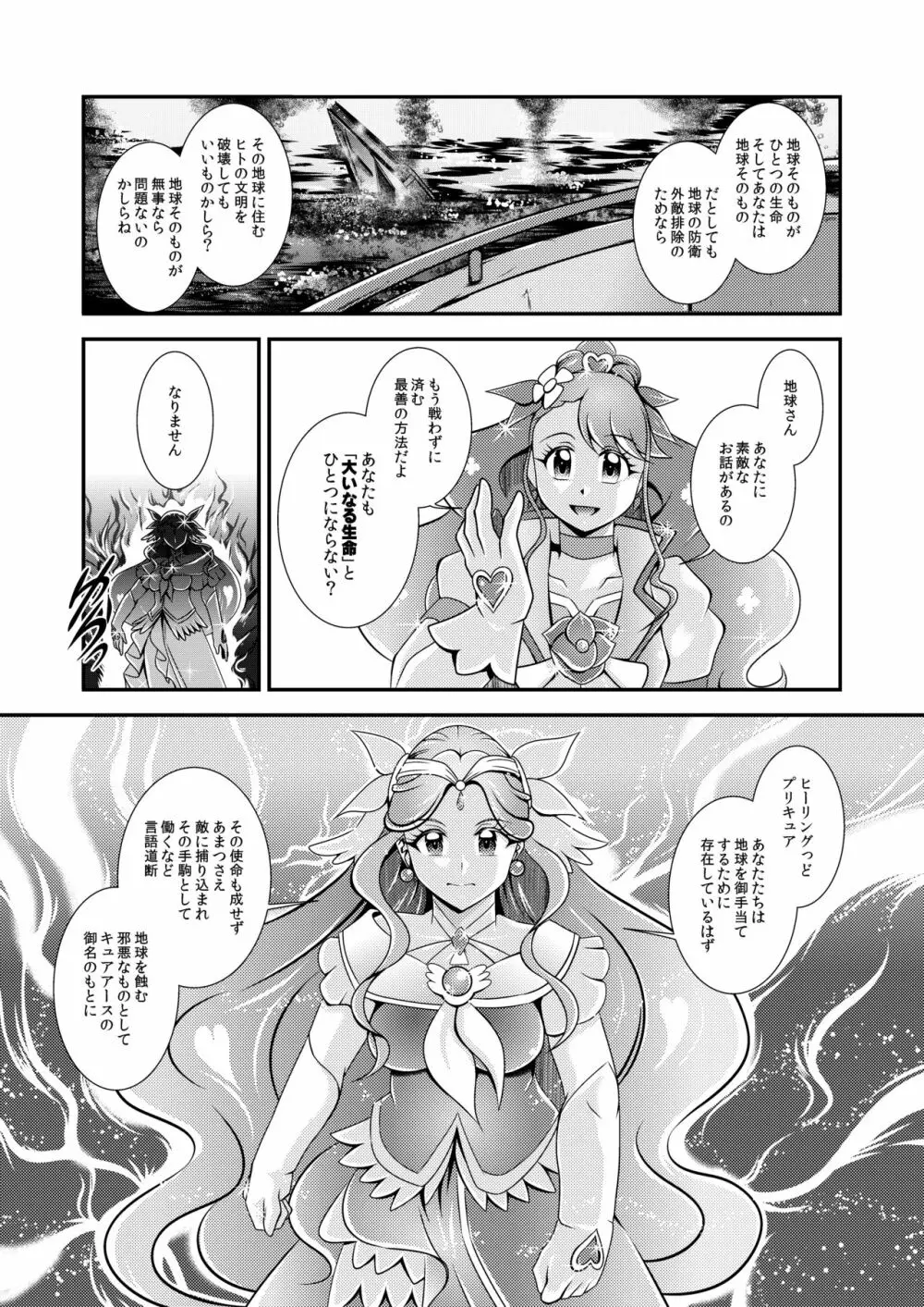 星名~Callin'You - page21