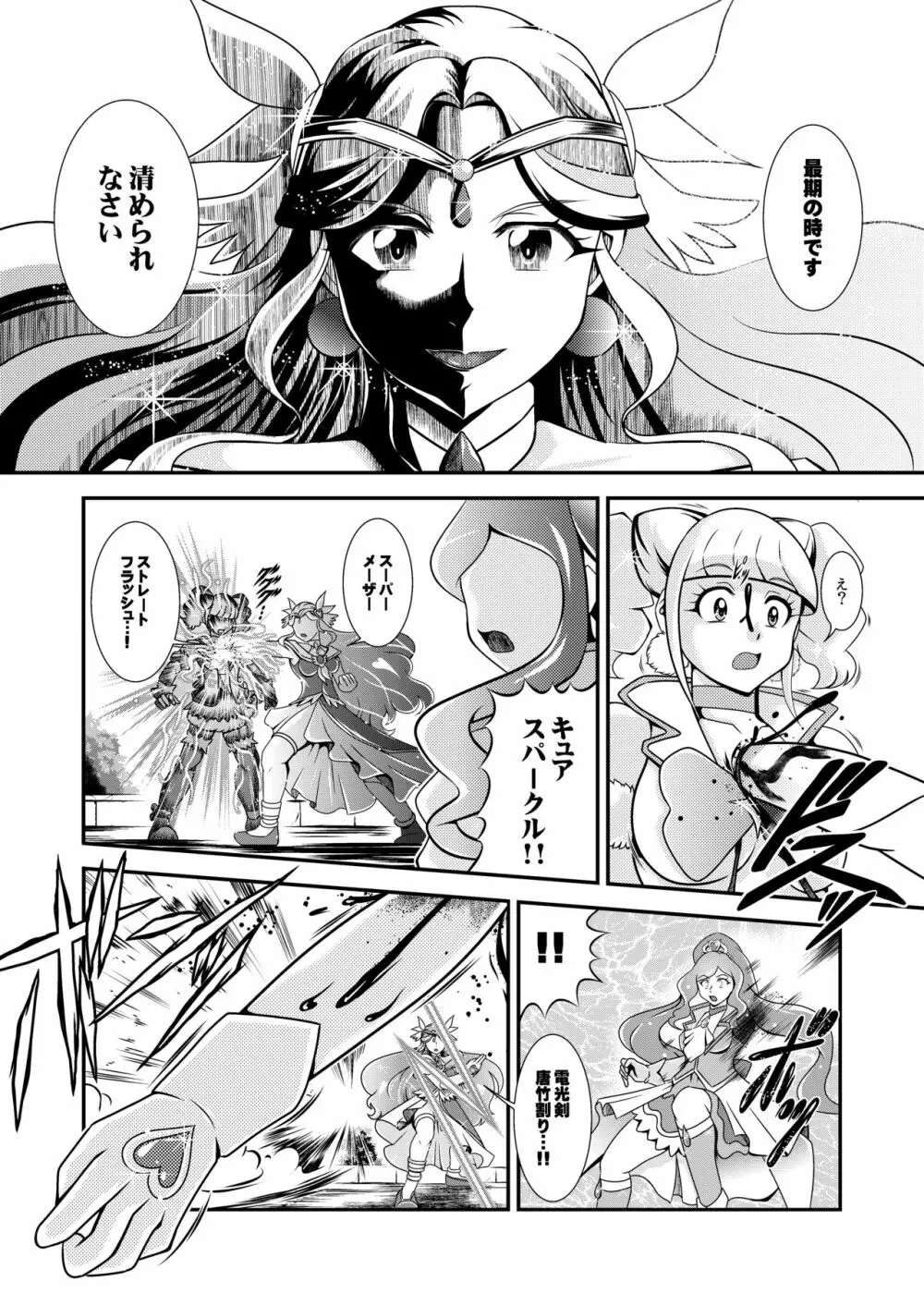 星名~Callin'You - page22