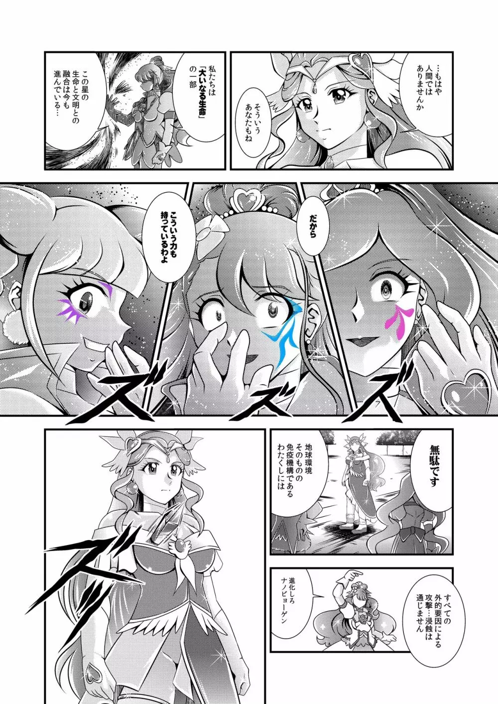 星名~Callin'You - page24