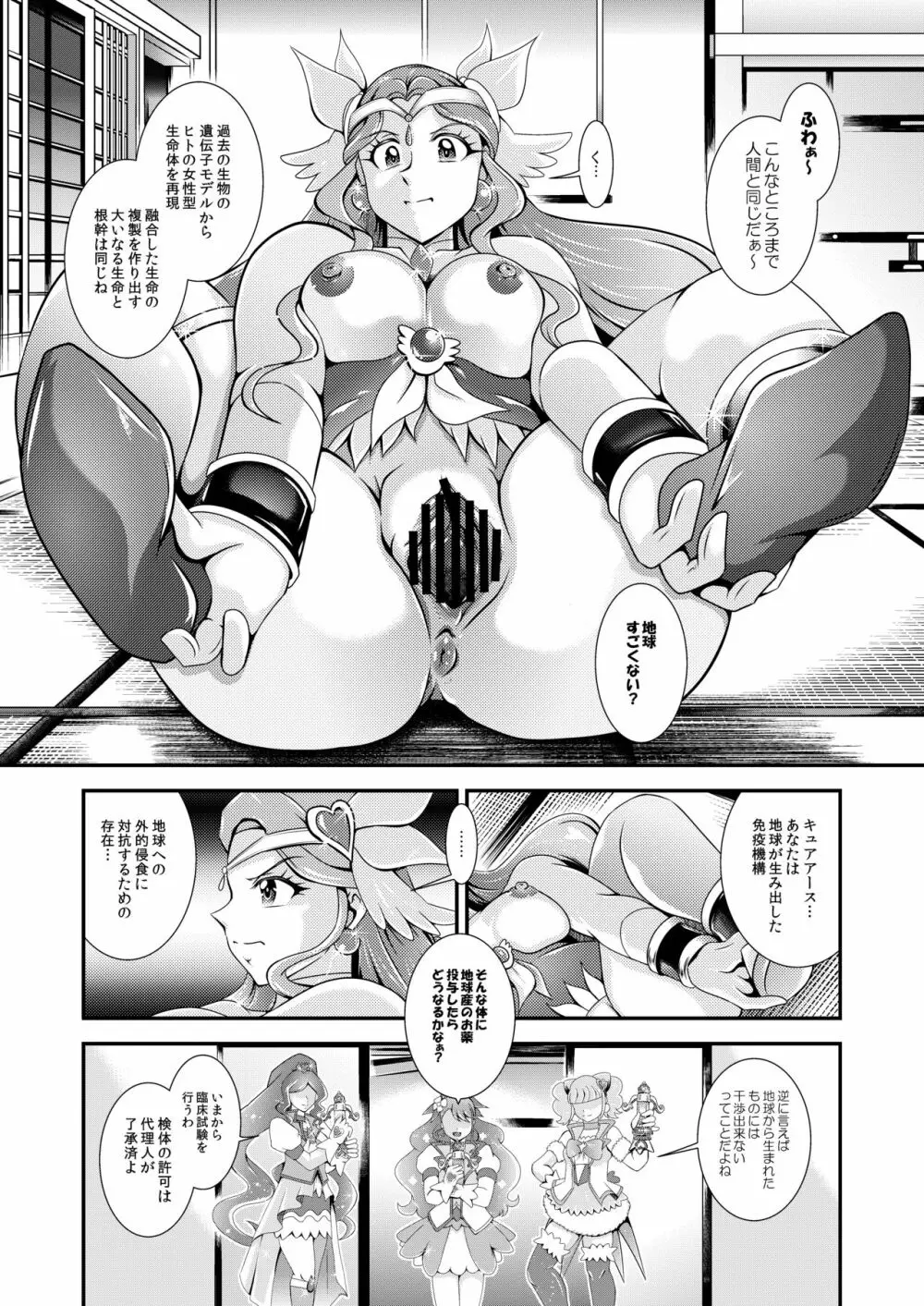 星名~Callin'You - page27