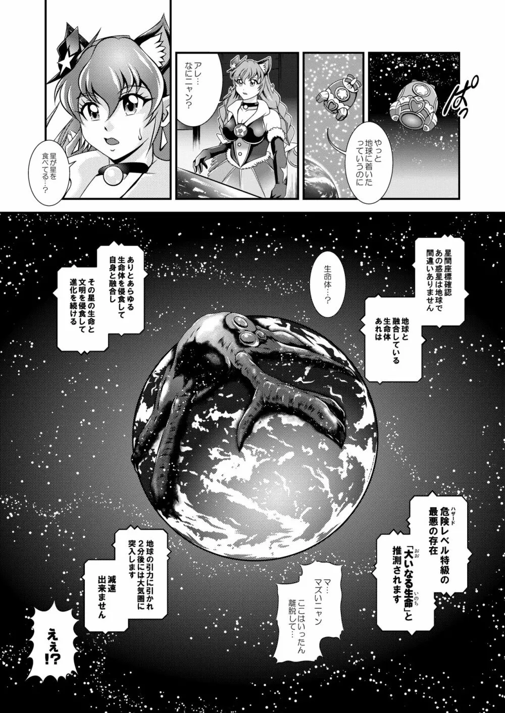 星名~Callin'You - page3
