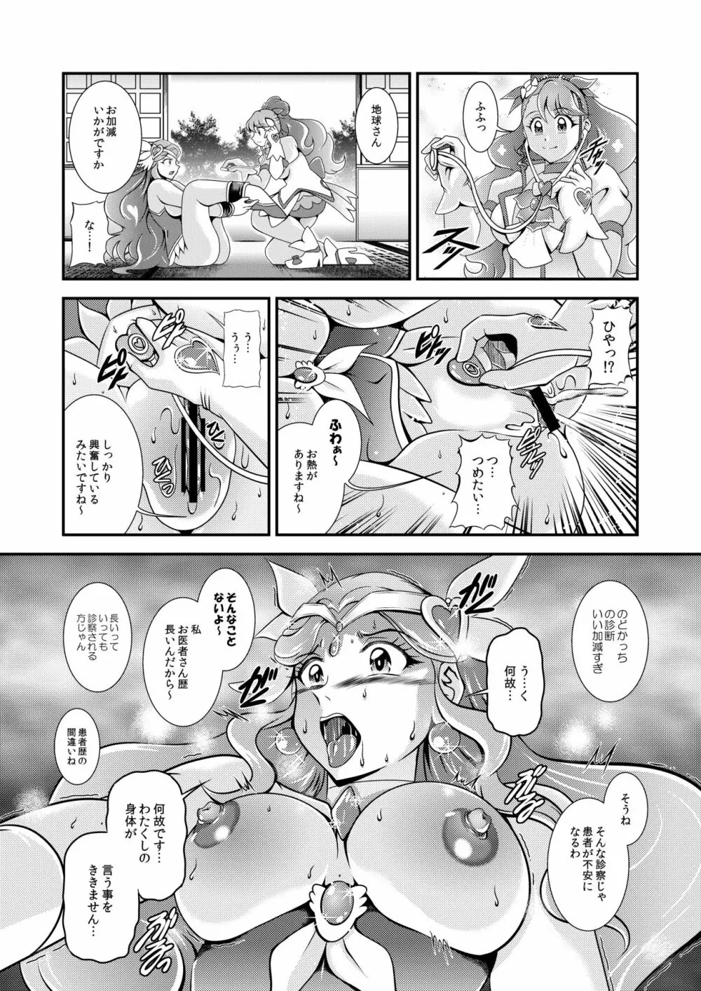 星名~Callin'You - page31