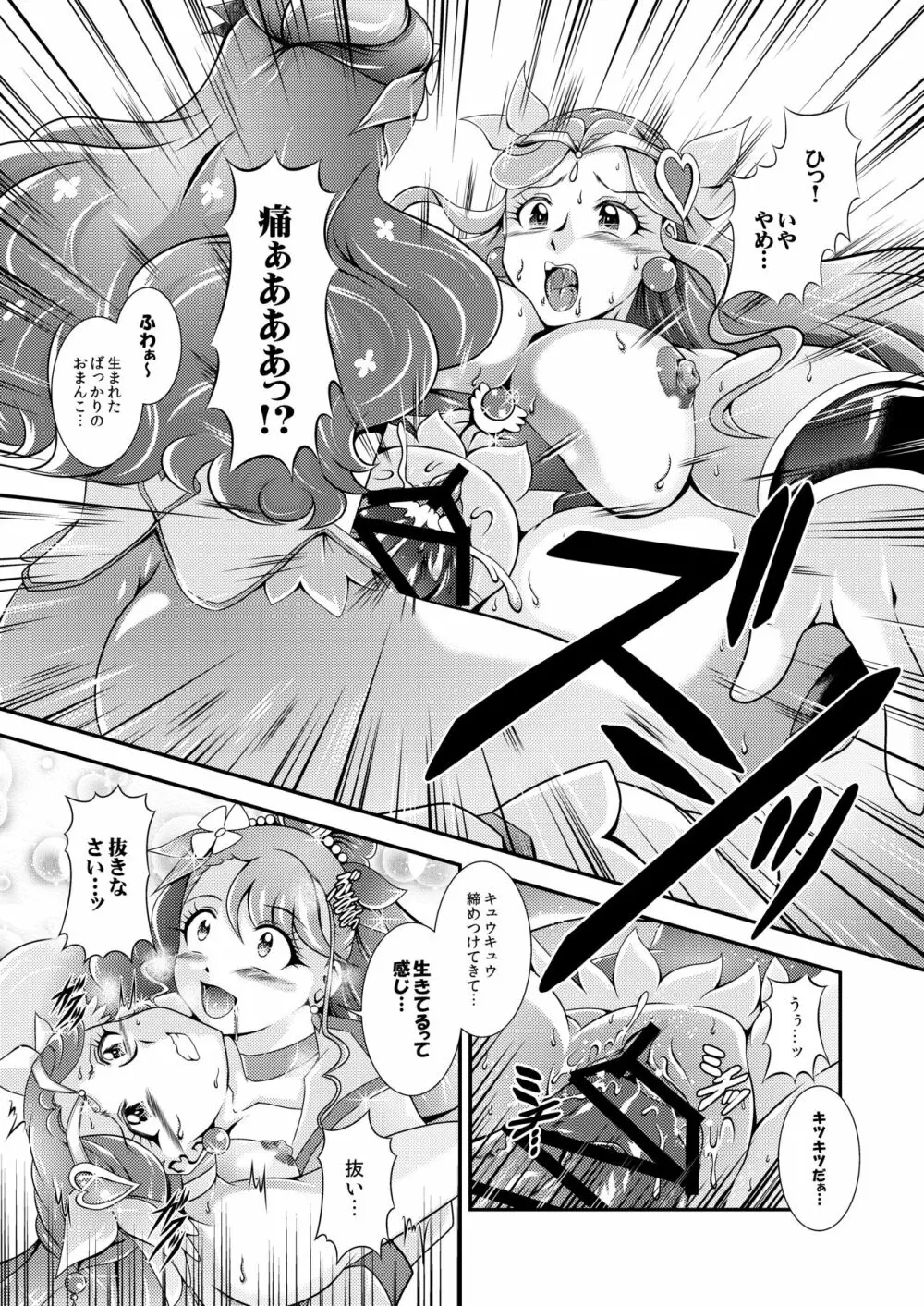 星名~Callin'You - page33