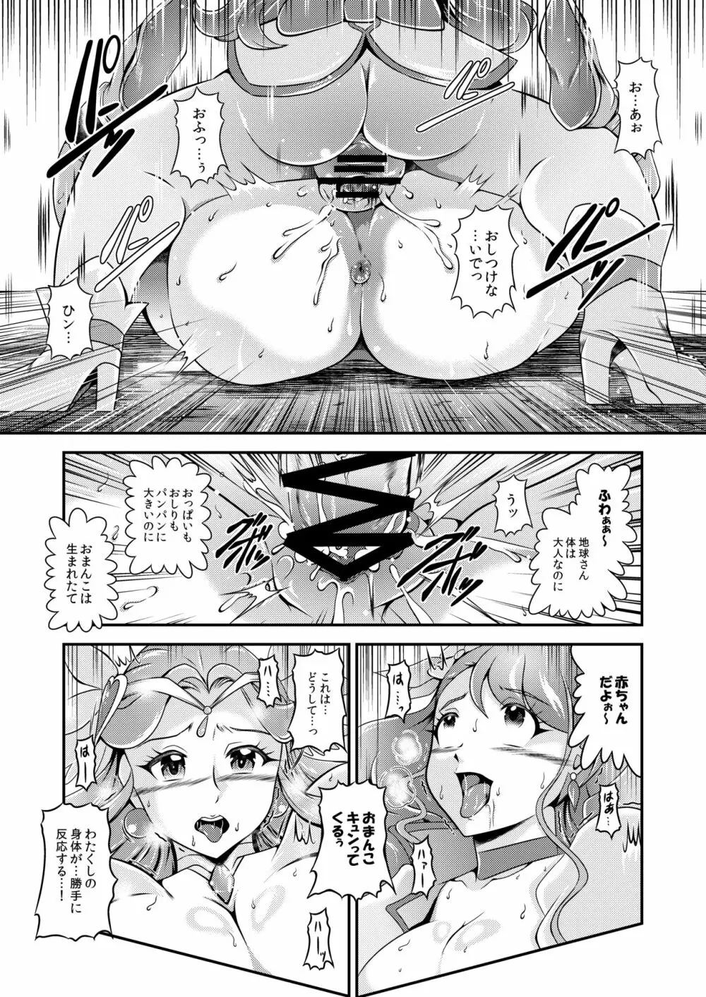 星名~Callin'You - page34