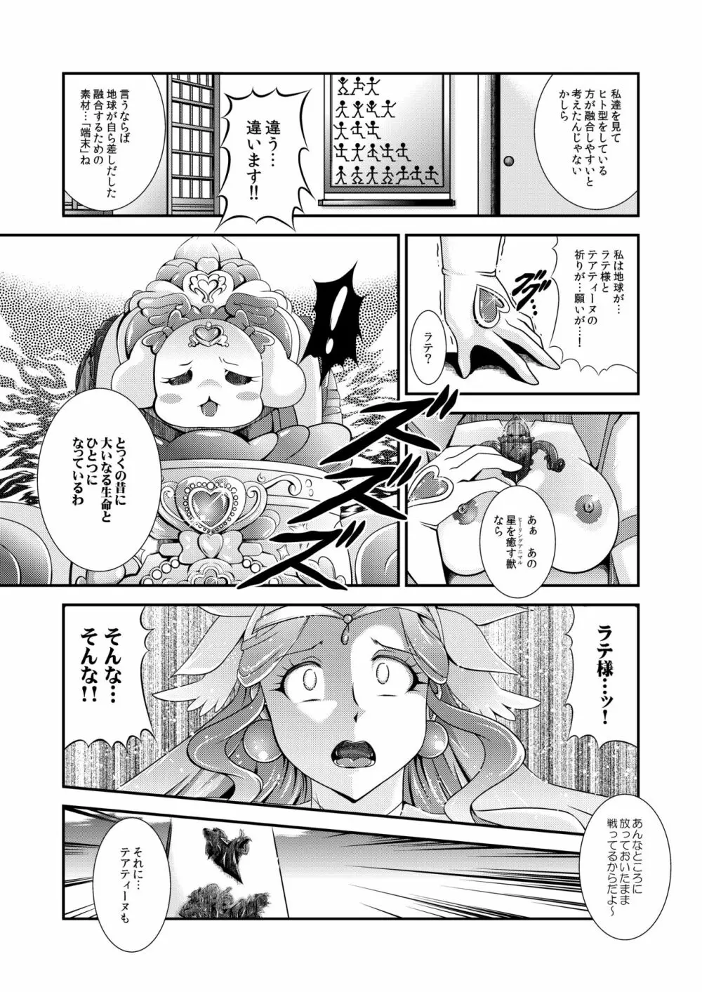 星名~Callin'You - page49