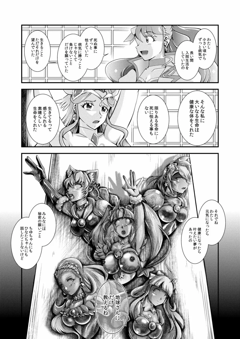 星名~Callin'You - page56