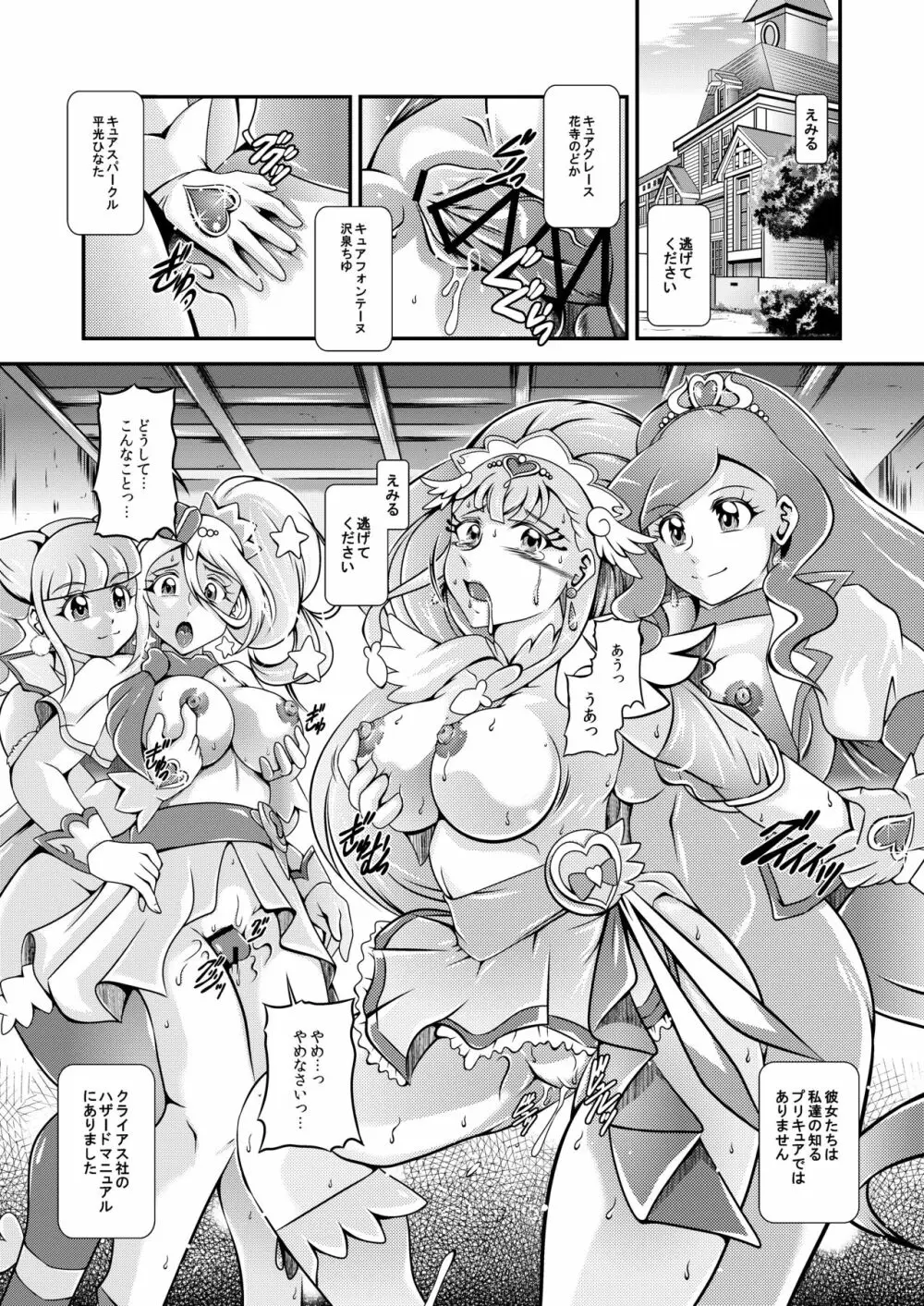 星名~Callin'You - page68