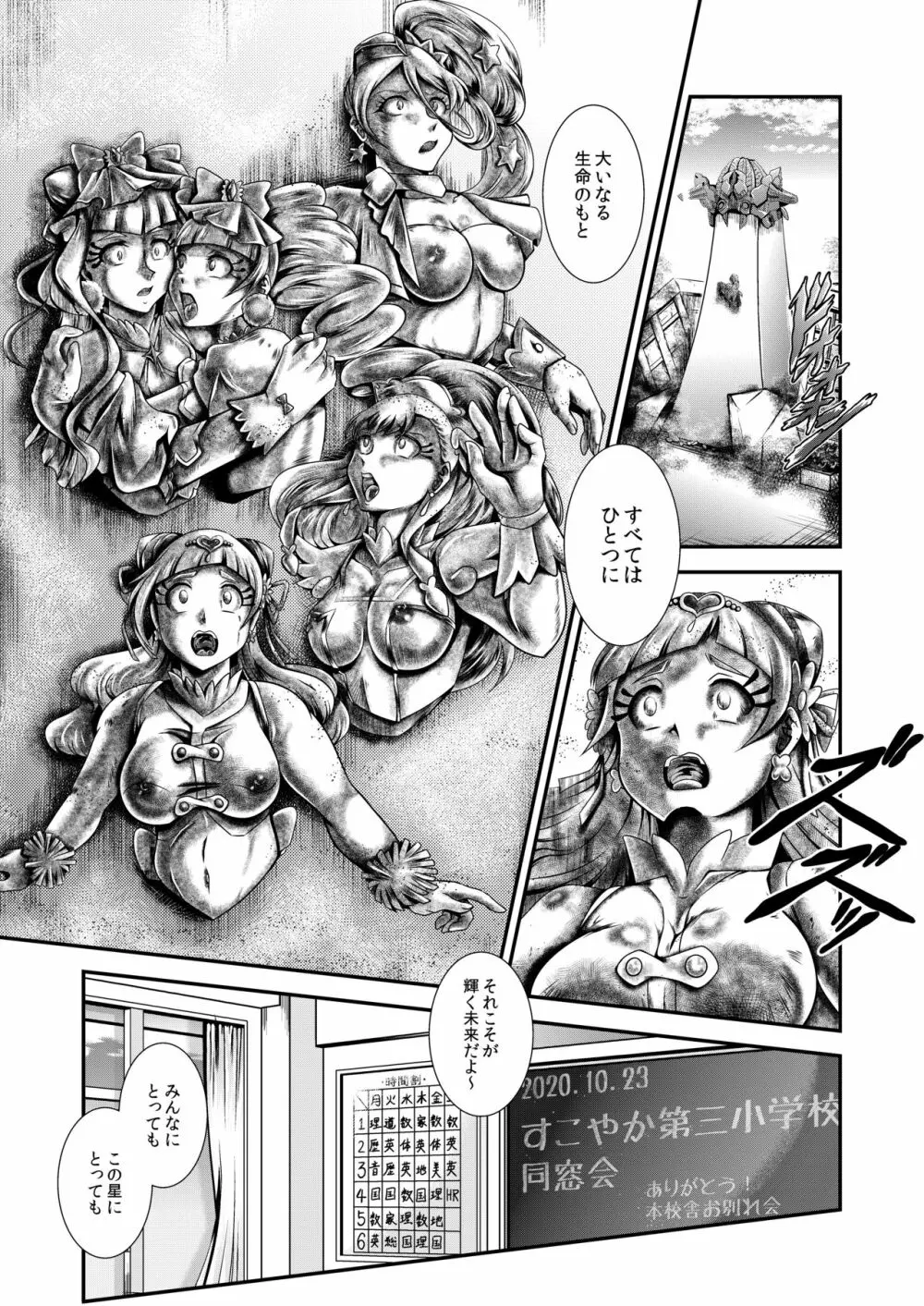 星名~Callin'You - page77
