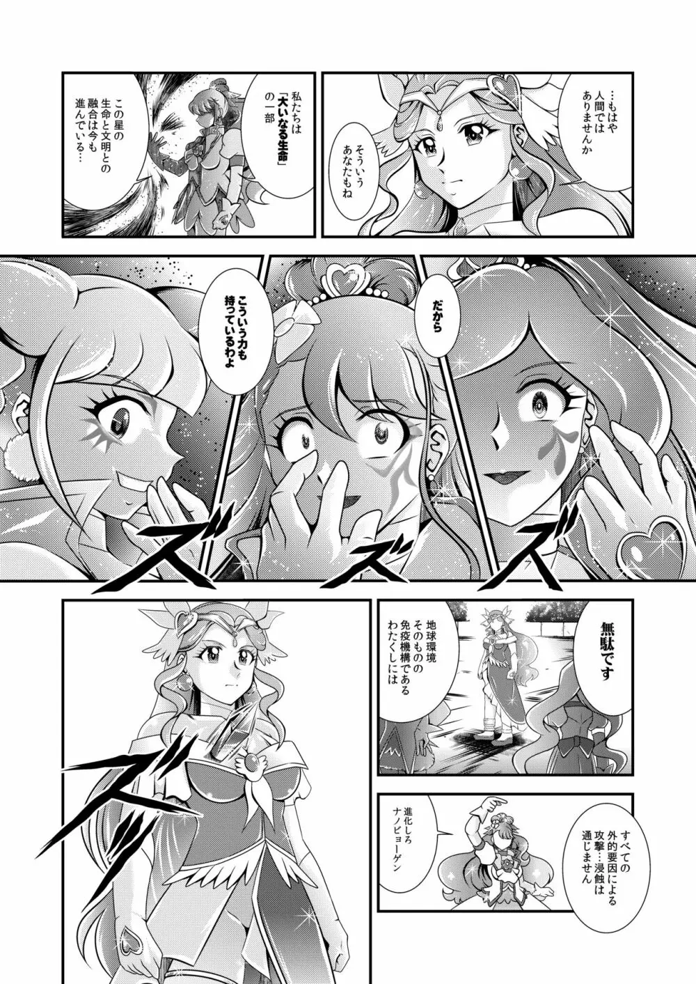 星名~Callin'You - page88