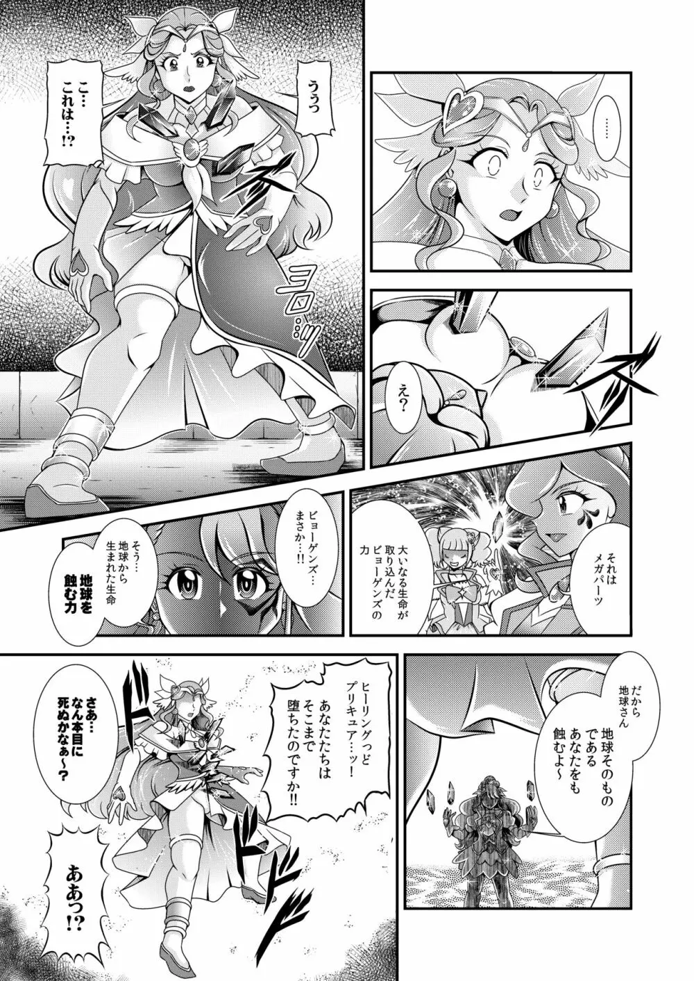 星名~Callin'You - page89