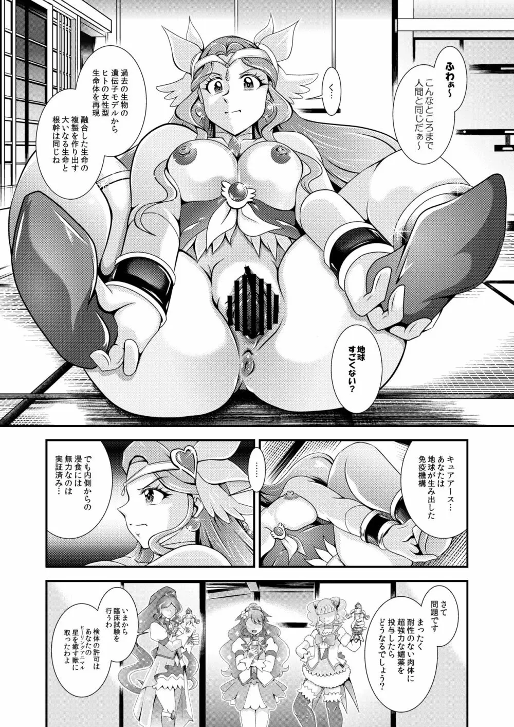 星名~Callin'You - page91