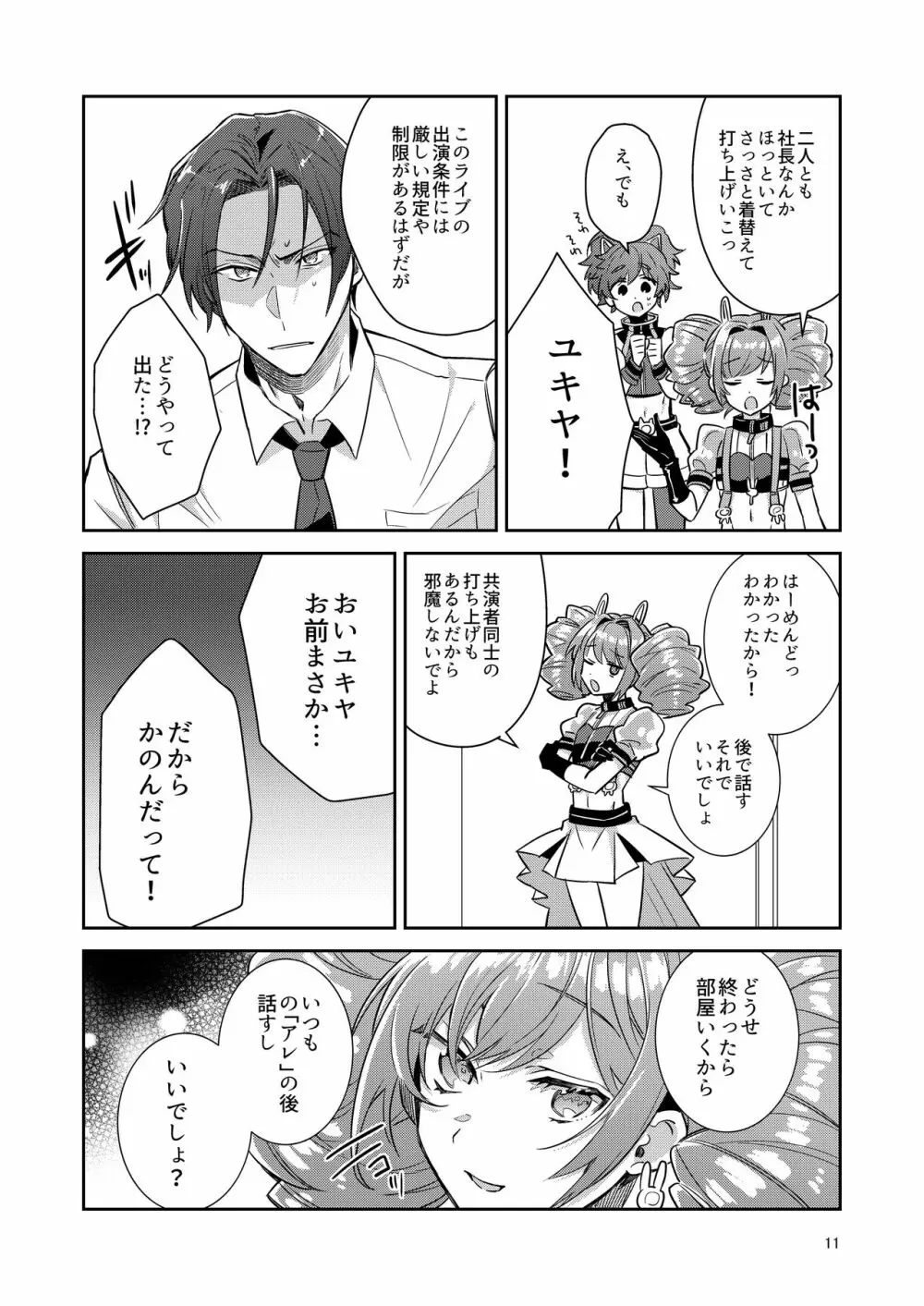 男の娘アイドル全員バリタチ計画vol1 - かのんと社長の場合 - - page11