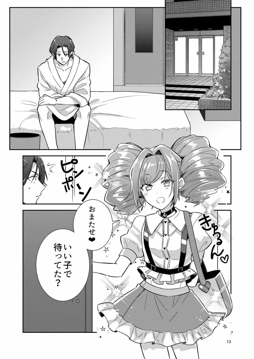 男の娘アイドル全員バリタチ計画vol1 - かのんと社長の場合 - - page13