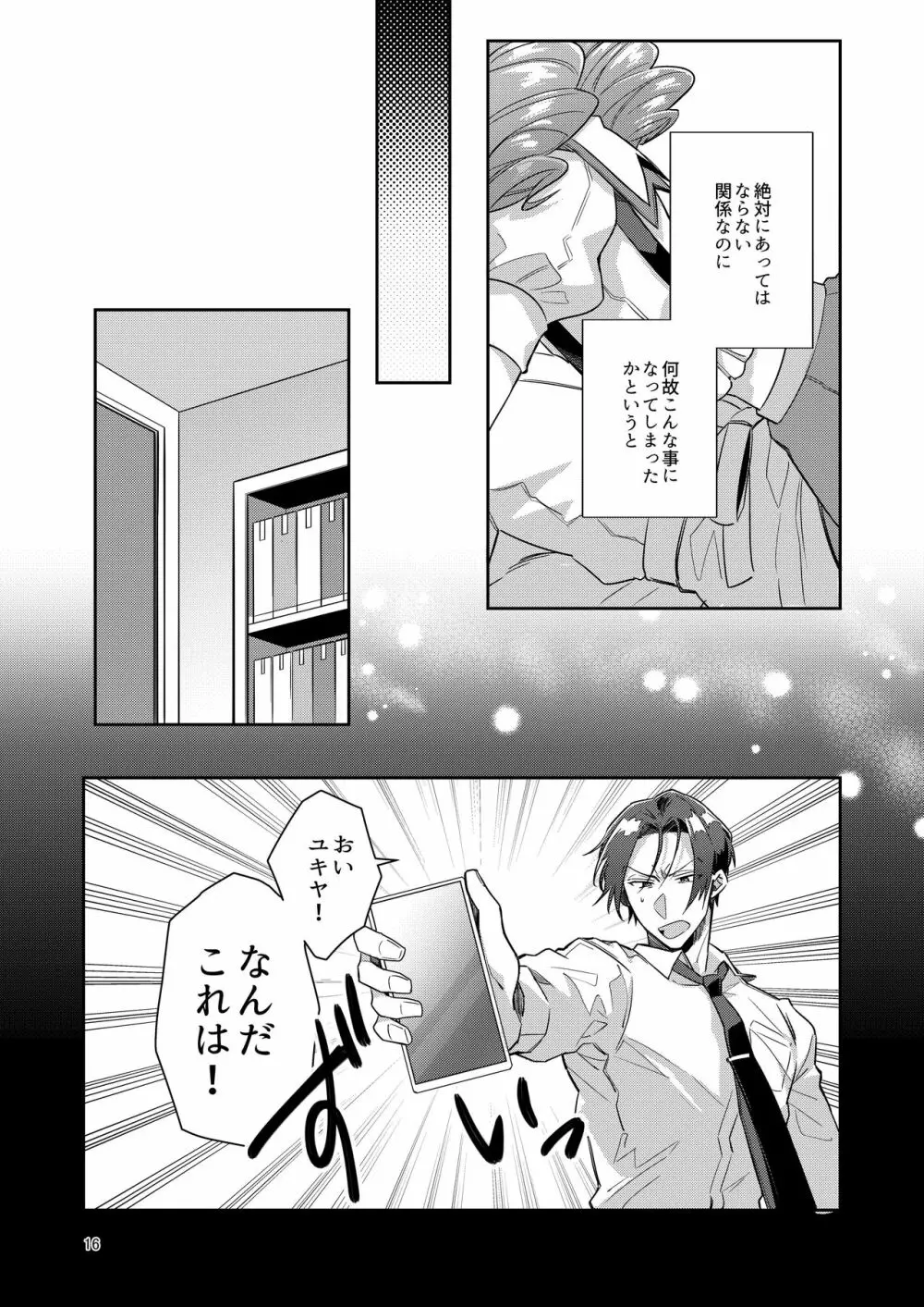 男の娘アイドル全員バリタチ計画vol1 - かのんと社長の場合 - - page16