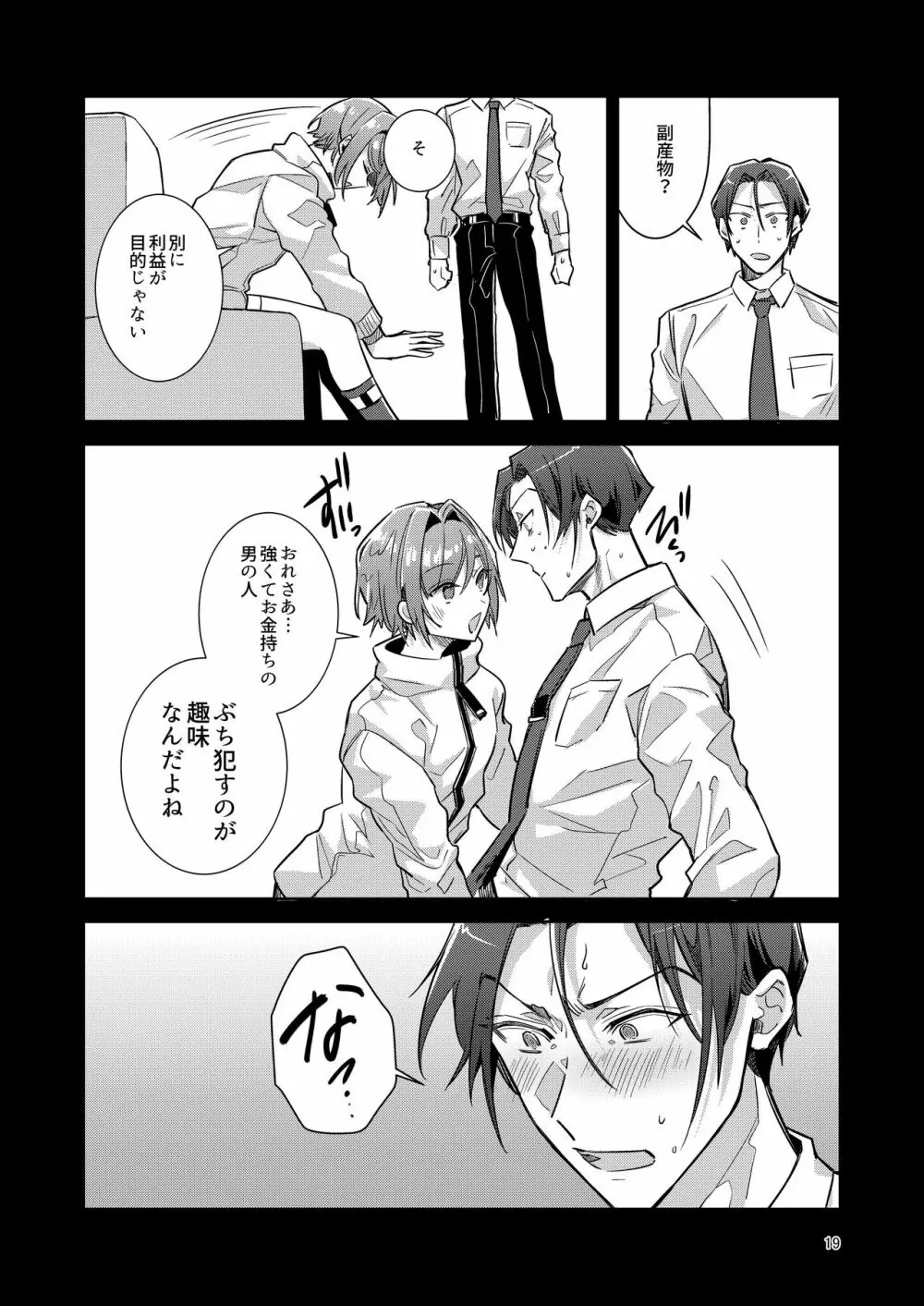 男の娘アイドル全員バリタチ計画vol1 - かのんと社長の場合 - - page19