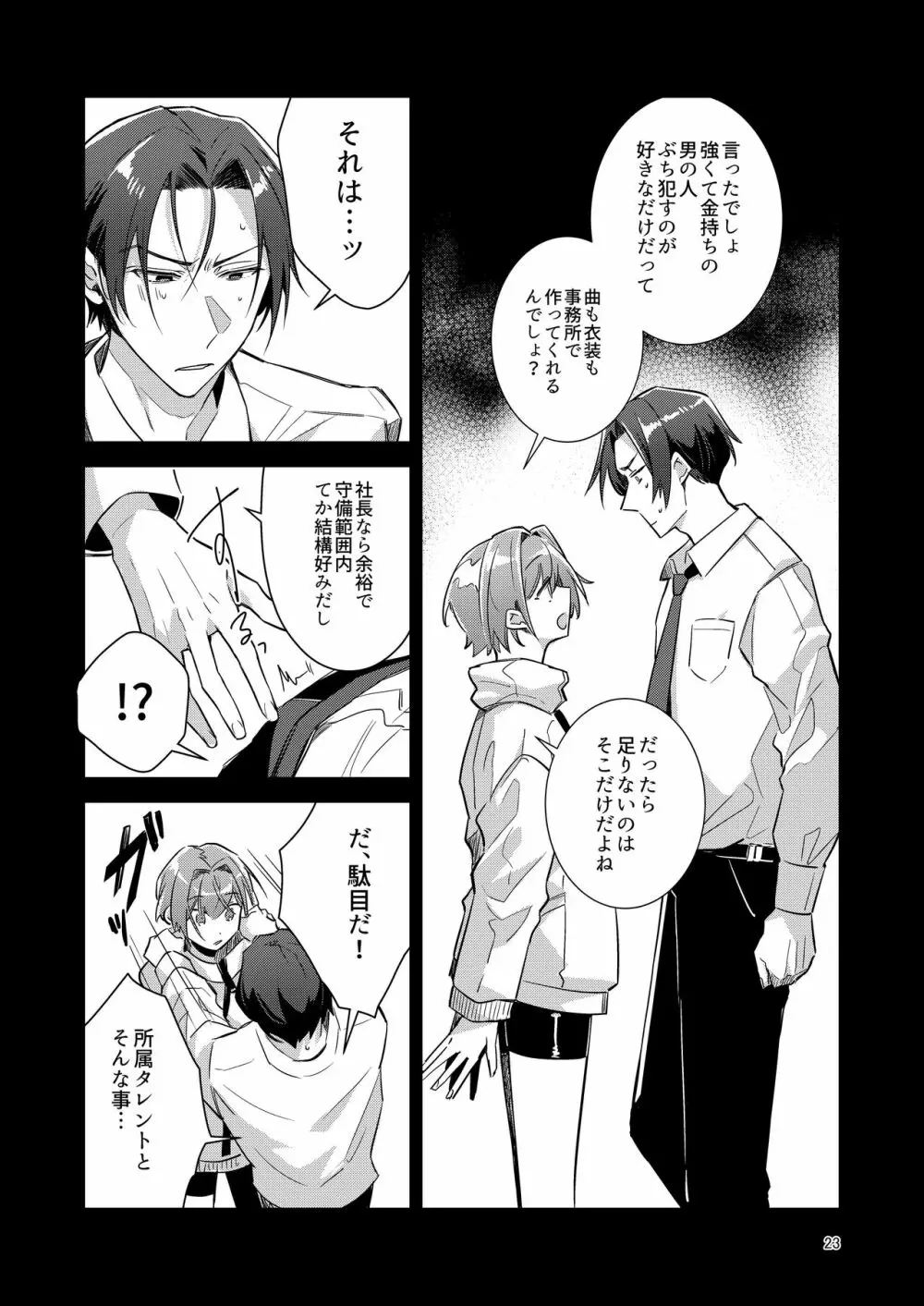 男の娘アイドル全員バリタチ計画vol1 - かのんと社長の場合 - - page23
