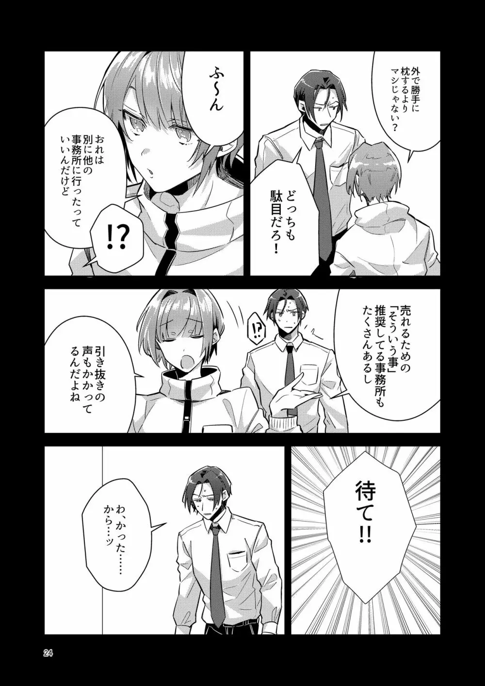 男の娘アイドル全員バリタチ計画vol1 - かのんと社長の場合 - - page24