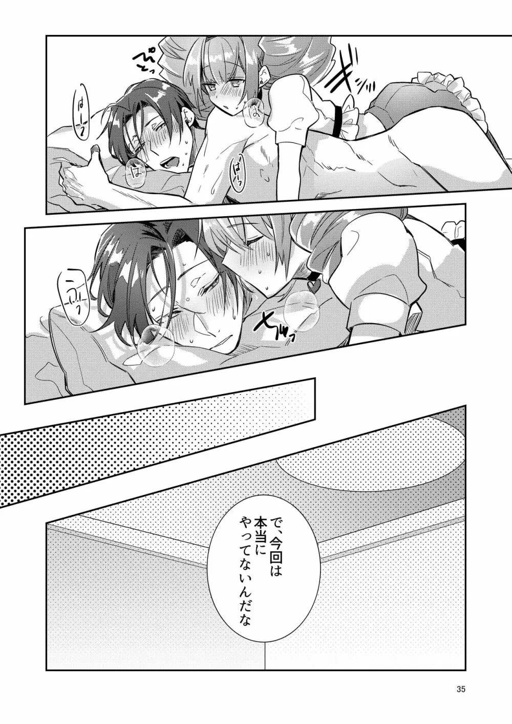 男の娘アイドル全員バリタチ計画vol1 - かのんと社長の場合 - - page35