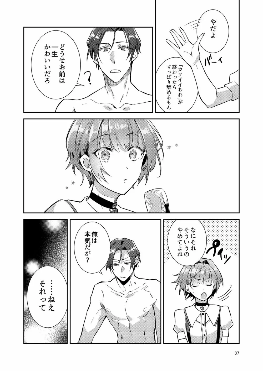 男の娘アイドル全員バリタチ計画vol1 - かのんと社長の場合 - - page37