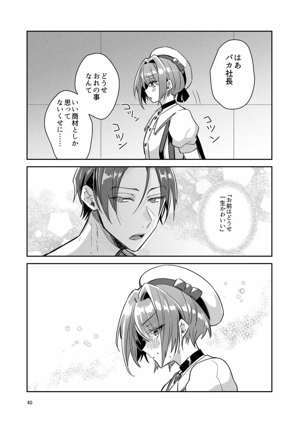 男の娘アイドル全員バリタチ計画vol1 - かのんと社長の場合 - - page40