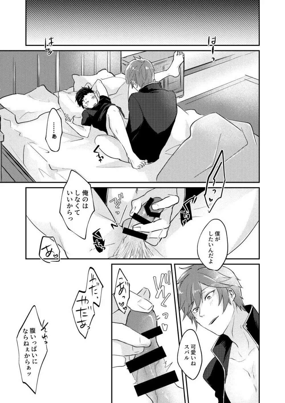 異世界に来たら淫魔的な体質になっていた件 - page10