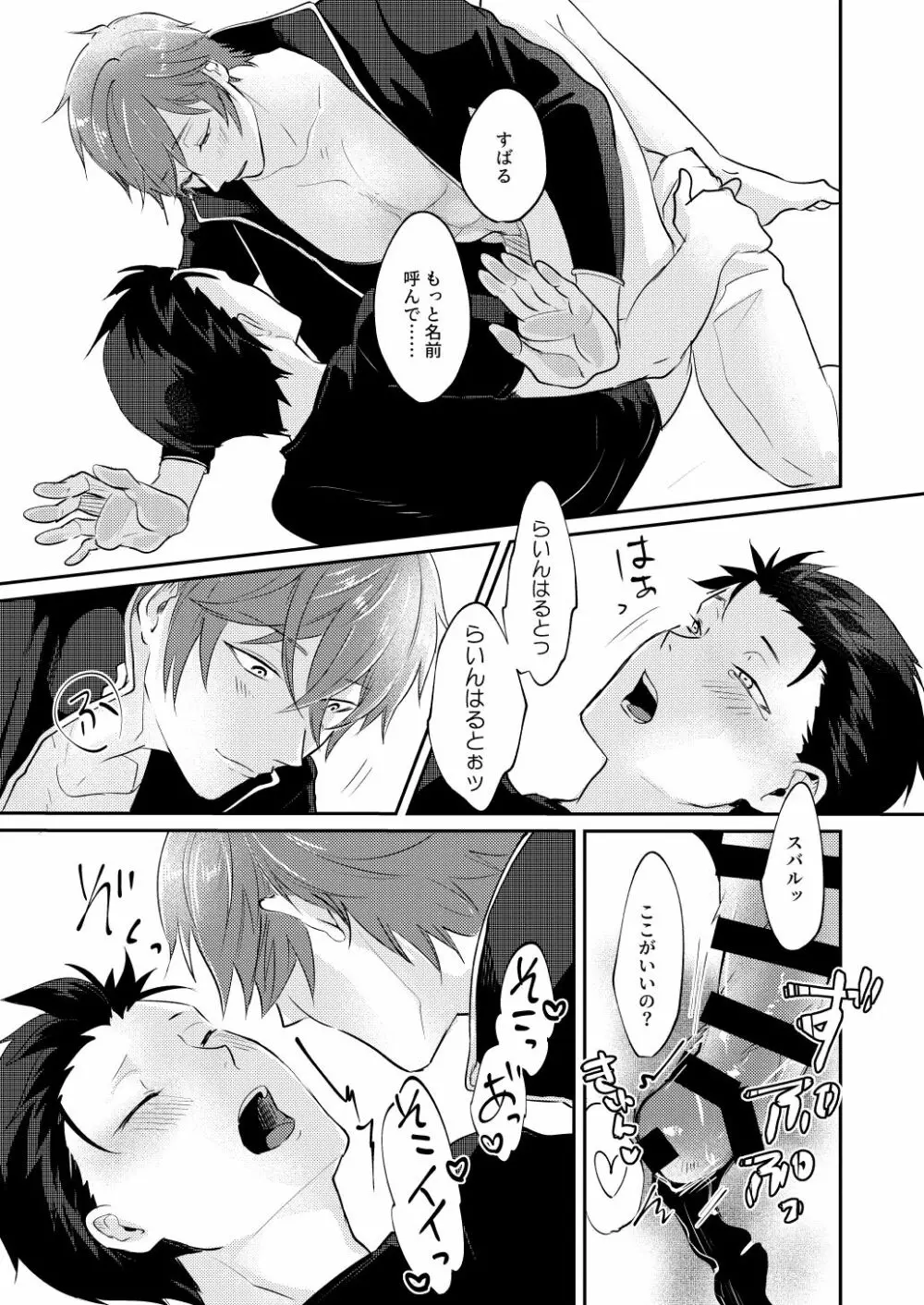 異世界に来たら淫魔的な体質になっていた件 - page16
