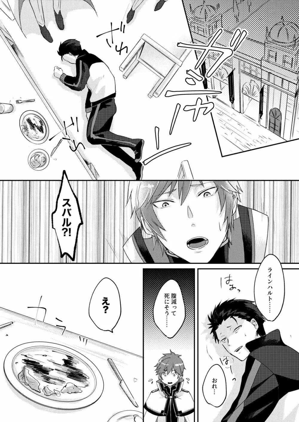 異世界に来たら淫魔的な体質になっていた件 - page2