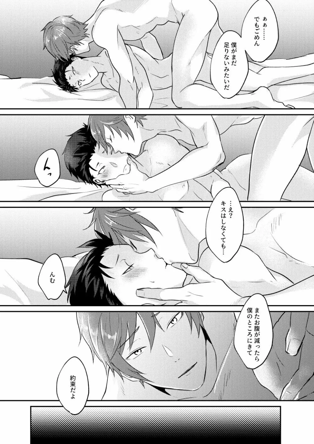 異世界に来たら淫魔的な体質になっていた件 - page20