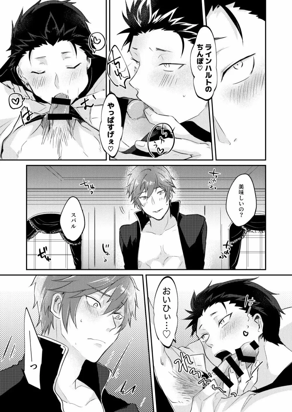 異世界に来たら淫魔的な体質になっていた件 - page8