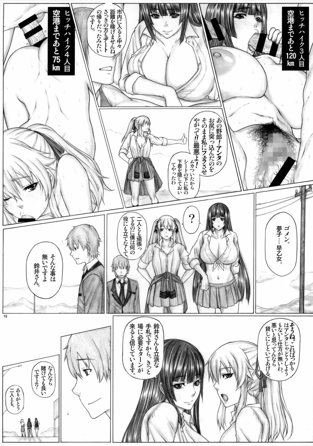 Angel's stroke 133 ハ×グルイ4km ヒッチハイクしながらセッ〇ス・大レース!!修学旅行編 - page20