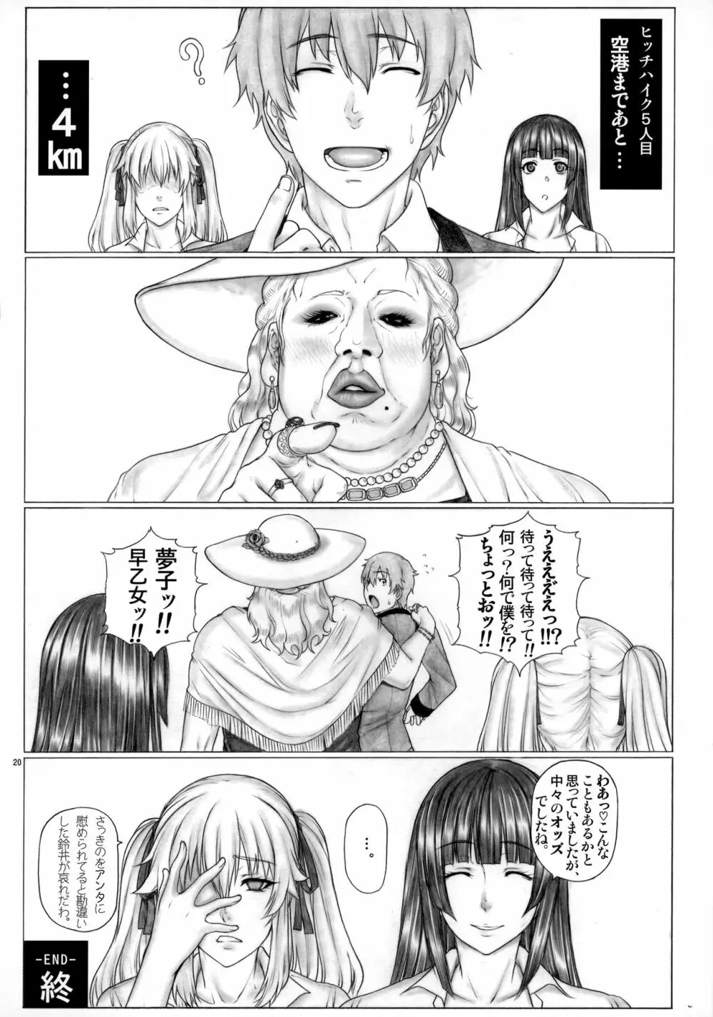 Angel's stroke 133 ハ×グルイ4km ヒッチハイクしながらセッ〇ス・大レース!!修学旅行編 - page21