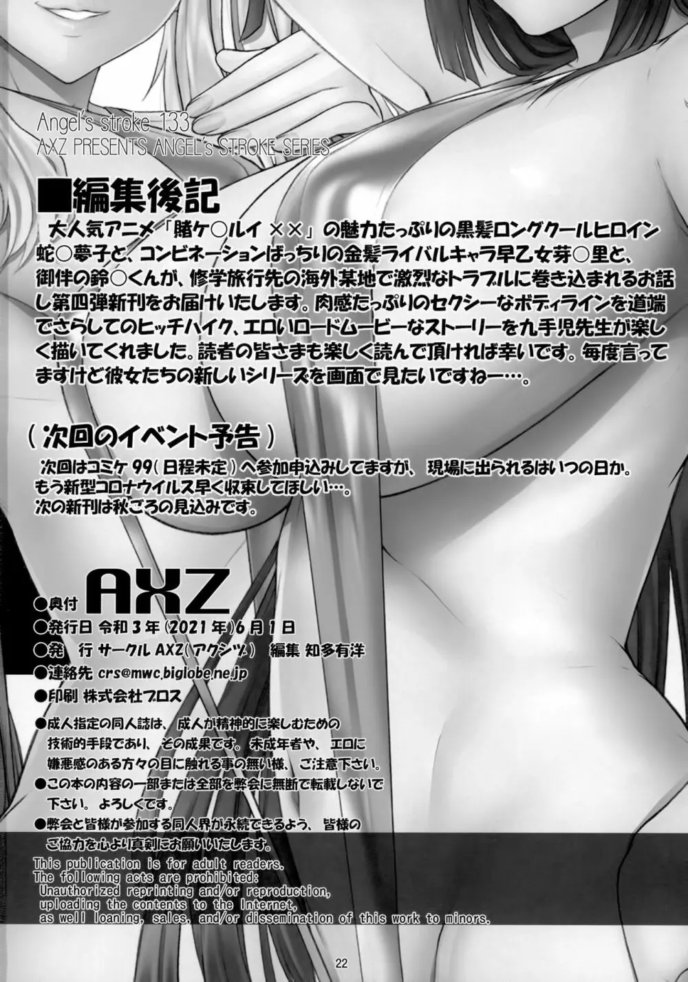 Angel's stroke 133 ハ×グルイ4km ヒッチハイクしながらセッ〇ス・大レース!!修学旅行編 - page23