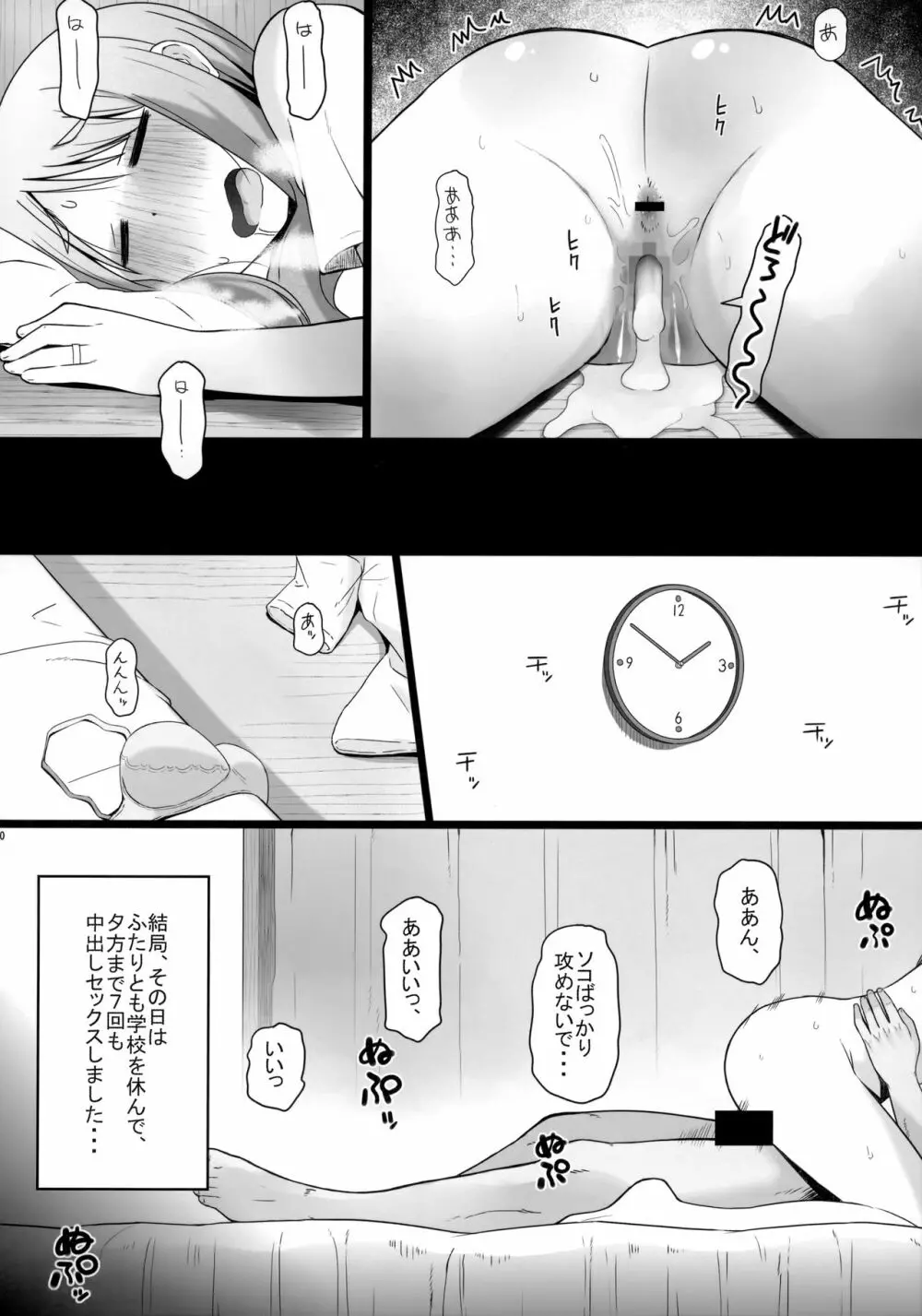 Angel's stroke 127 DSY - page11
