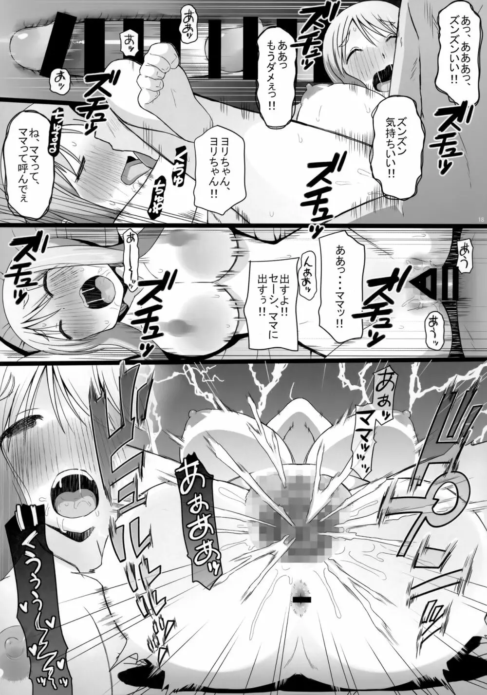Angel's stroke 127 DSY - page19