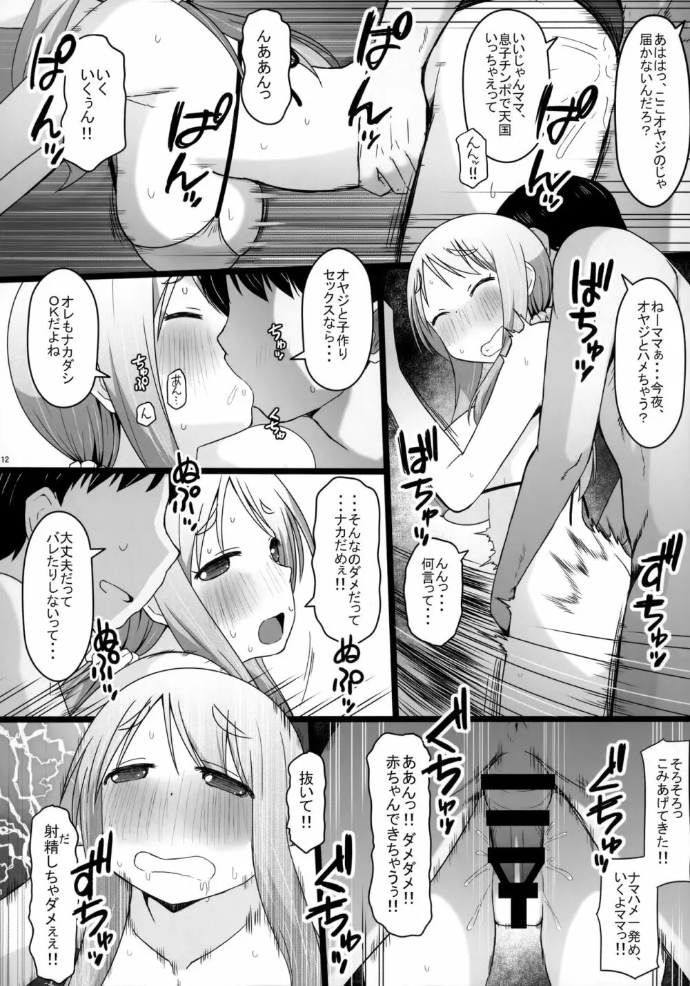 Angel's stroke 129 DSY2 バック大好き!!義理の息子とベッドに沈む後妻母ヨリコちゃん!! - page13