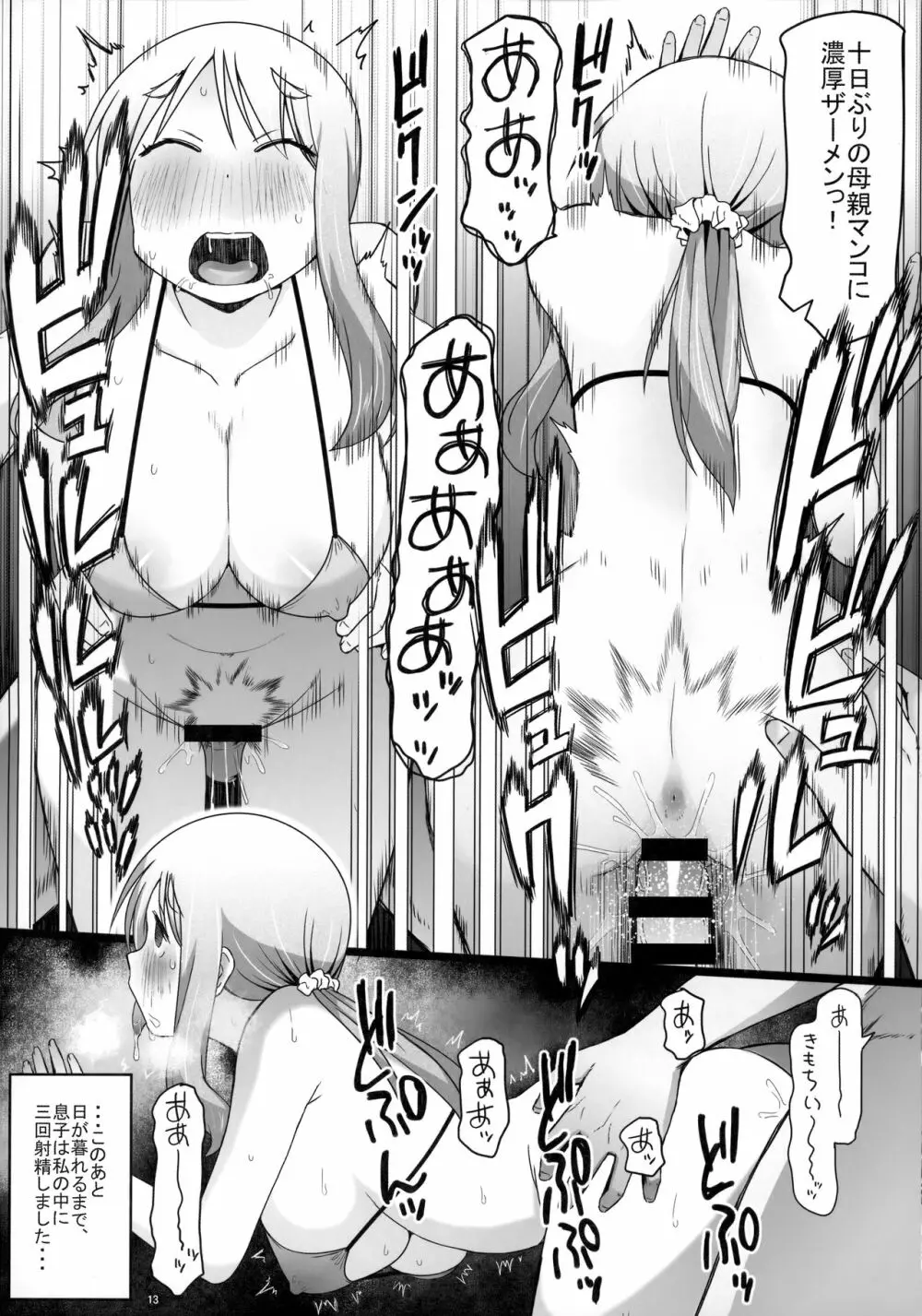 Angel's stroke 129 DSY2 バック大好き!!義理の息子とベッドに沈む後妻母ヨリコちゃん!! - page14