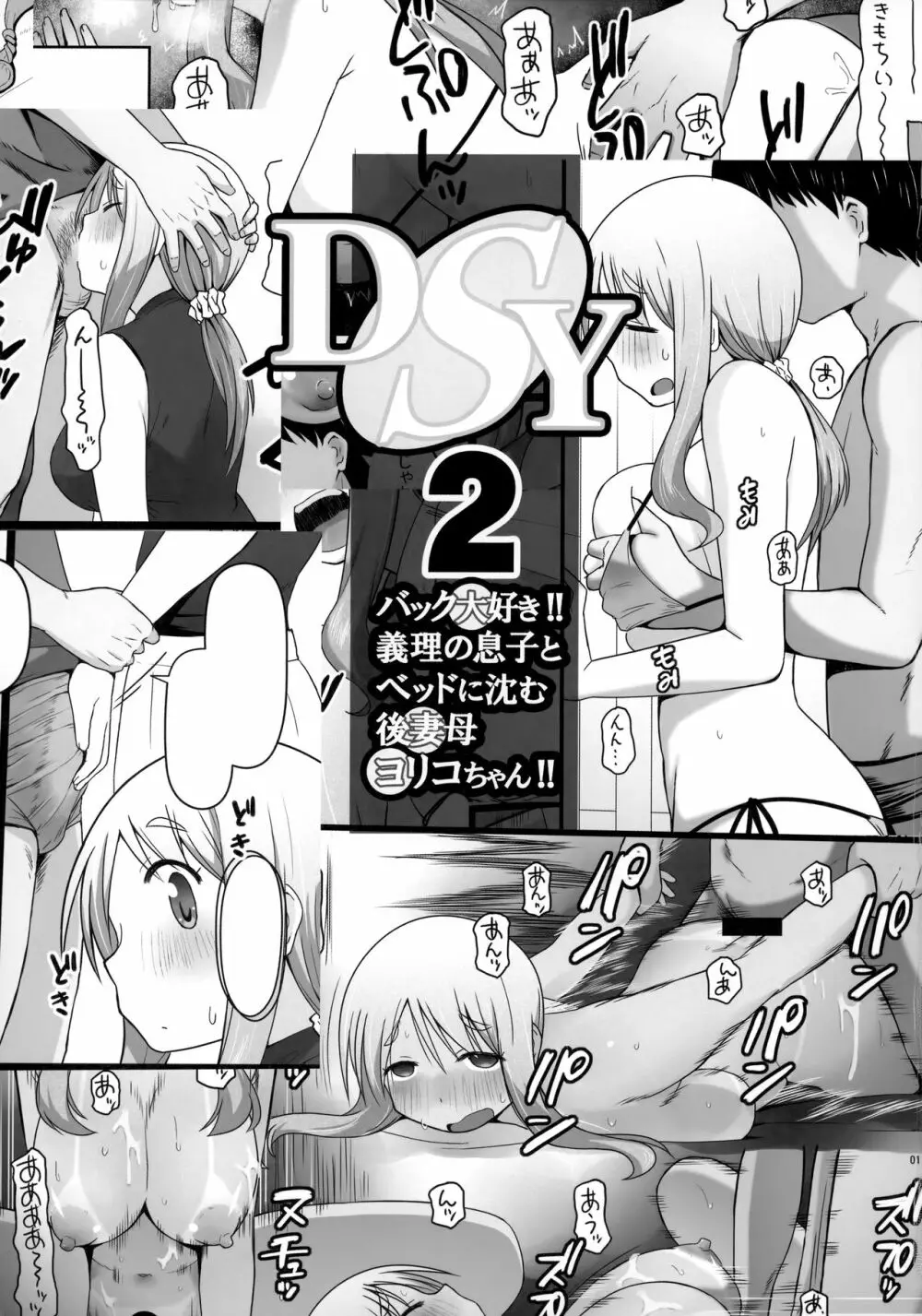 Angel's stroke 129 DSY2 バック大好き!!義理の息子とベッドに沈む後妻母ヨリコちゃん!! - page2