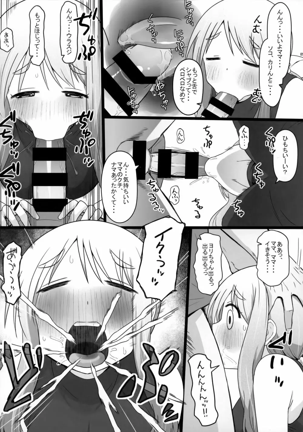 Angel's stroke 129 DSY2 バック大好き!!義理の息子とベッドに沈む後妻母ヨリコちゃん!! - page6