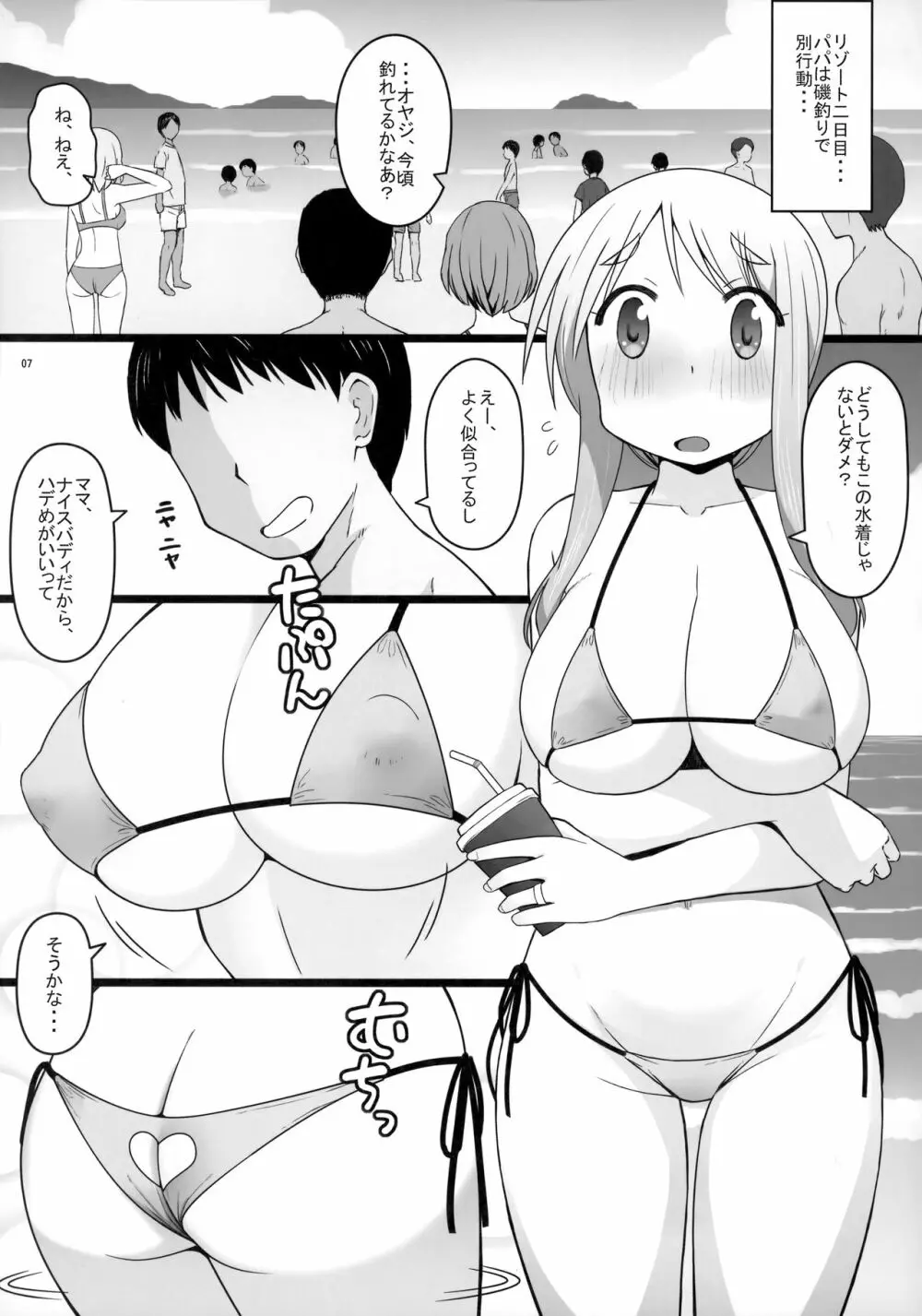 Angel's stroke 129 DSY2 バック大好き!!義理の息子とベッドに沈む後妻母ヨリコちゃん!! - page8