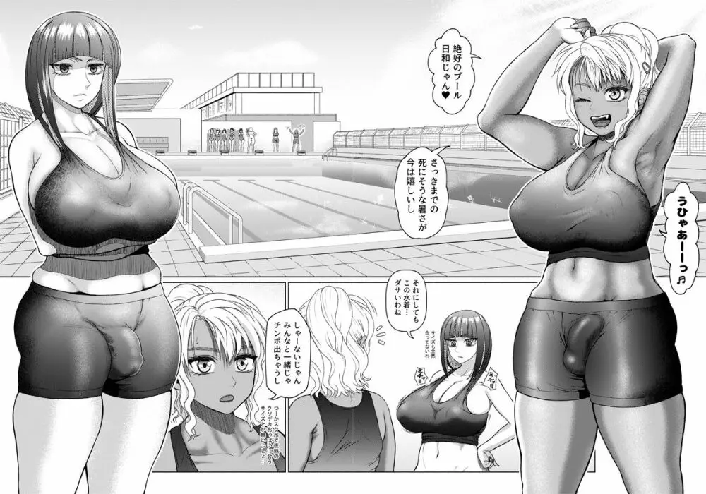 Futanari Bitch Gal wa Suki desu ka?６⑤ - page10