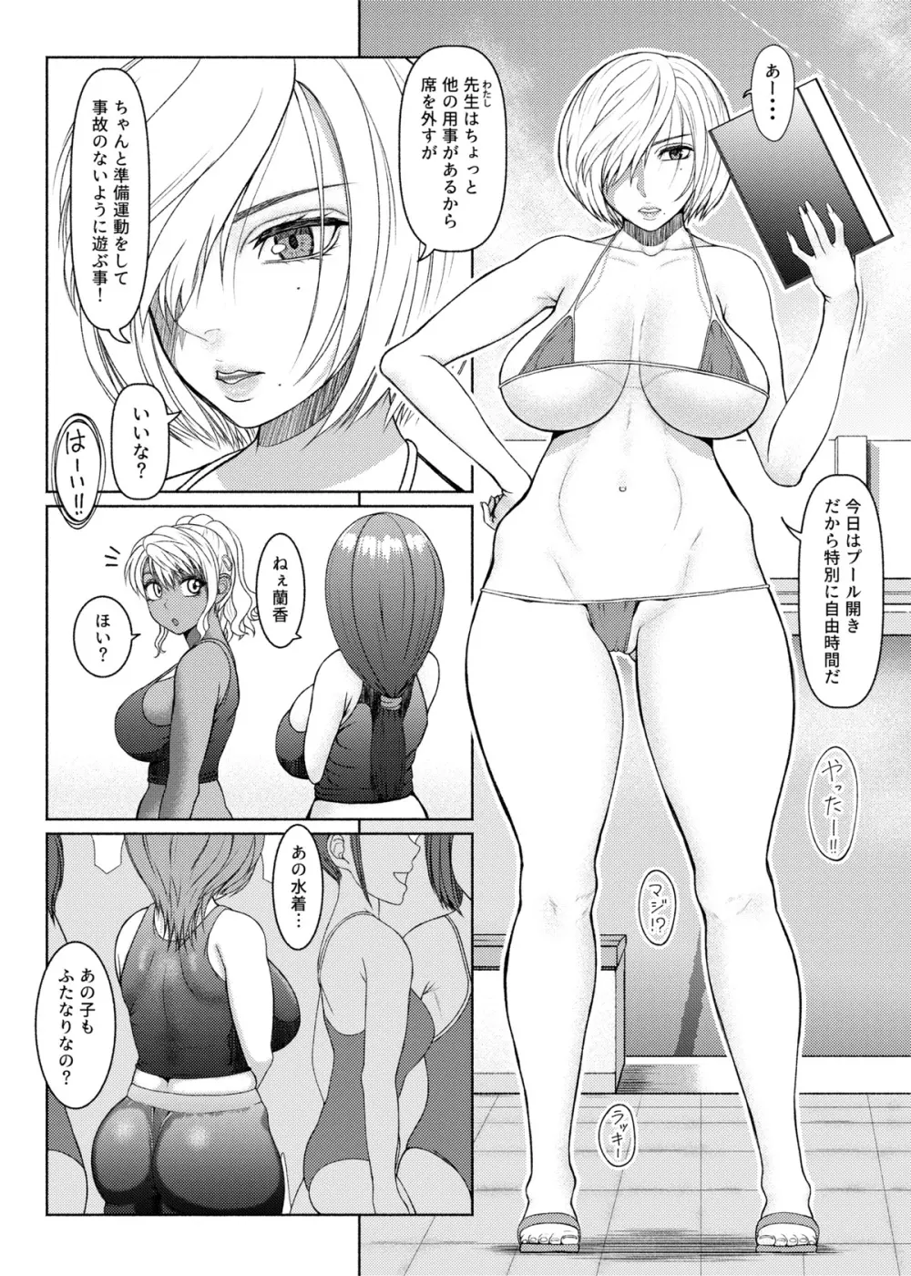 Futanari Bitch Gal wa Suki desu ka?６⑤ - page13