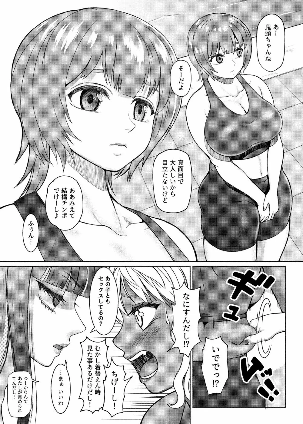 Futanari Bitch Gal wa Suki desu ka?６⑤ - page14